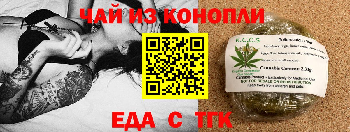 Печенье с ТГК конопля  Вход с VPN  Моздок 