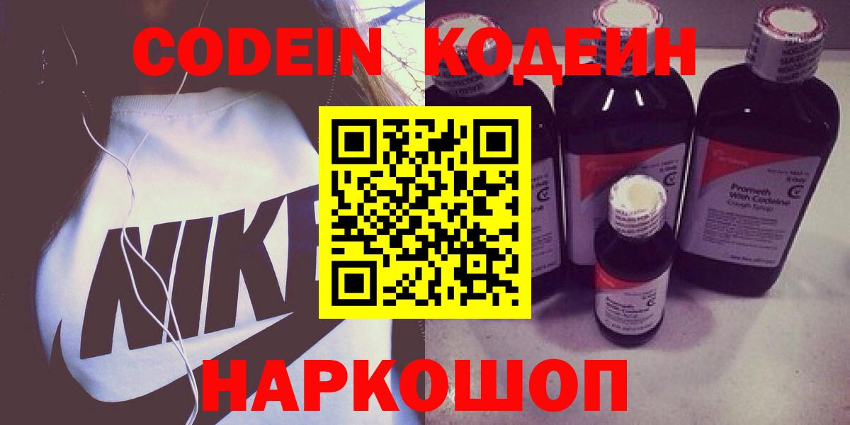 Кодеин напиток Lean (лин)  Кодеиновый сироп Lean Purple Drank  Вход с VPN  Моздок 
